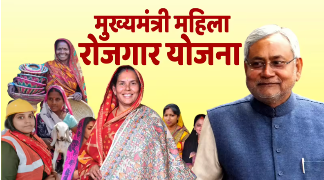 मुख्यमंत्री महिला रोजगार योजना