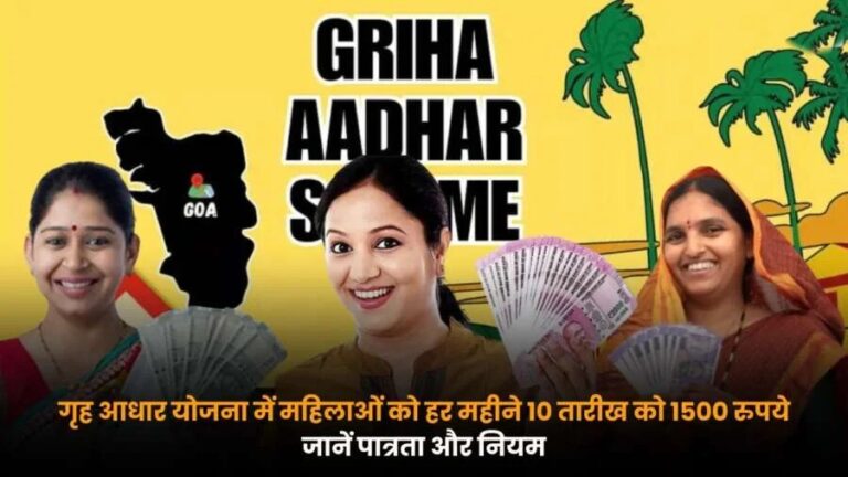 गृह आधार योजना