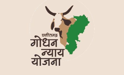 गोधन न्याय योजना