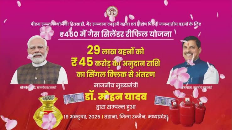 मुख्यमंत्री लाड़ली बहना गैस रिफिल योजना
